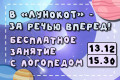 «Лунный кот» приглашает на бесплатное занятие с логопедом