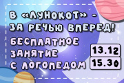 «Лунный кот» приглашает на бесплатное занятие с логопедом «Лунный кот» приглашает на бесплатное занятие с логопедом