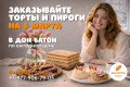 Отмечаем 8 Марта вкусно и красиво с пекарней «Дон Батон»