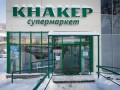 Супермаркет «Кнакер» на Центральной площади закроется 28 февраля