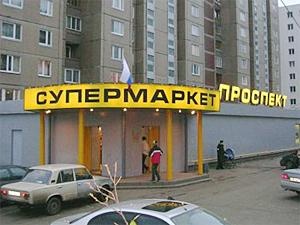 Магазин Проспект Зеленоград
