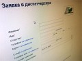 Диспетчерская ЖКХ «нового города» начала принимать заявки через интернет