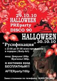Halloween Preparty Disco 90-