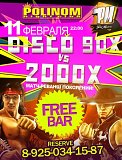 Disco 90- vs 2000-
