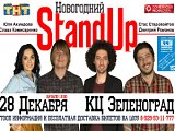  Stand up