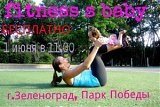 Fitness_s_baby