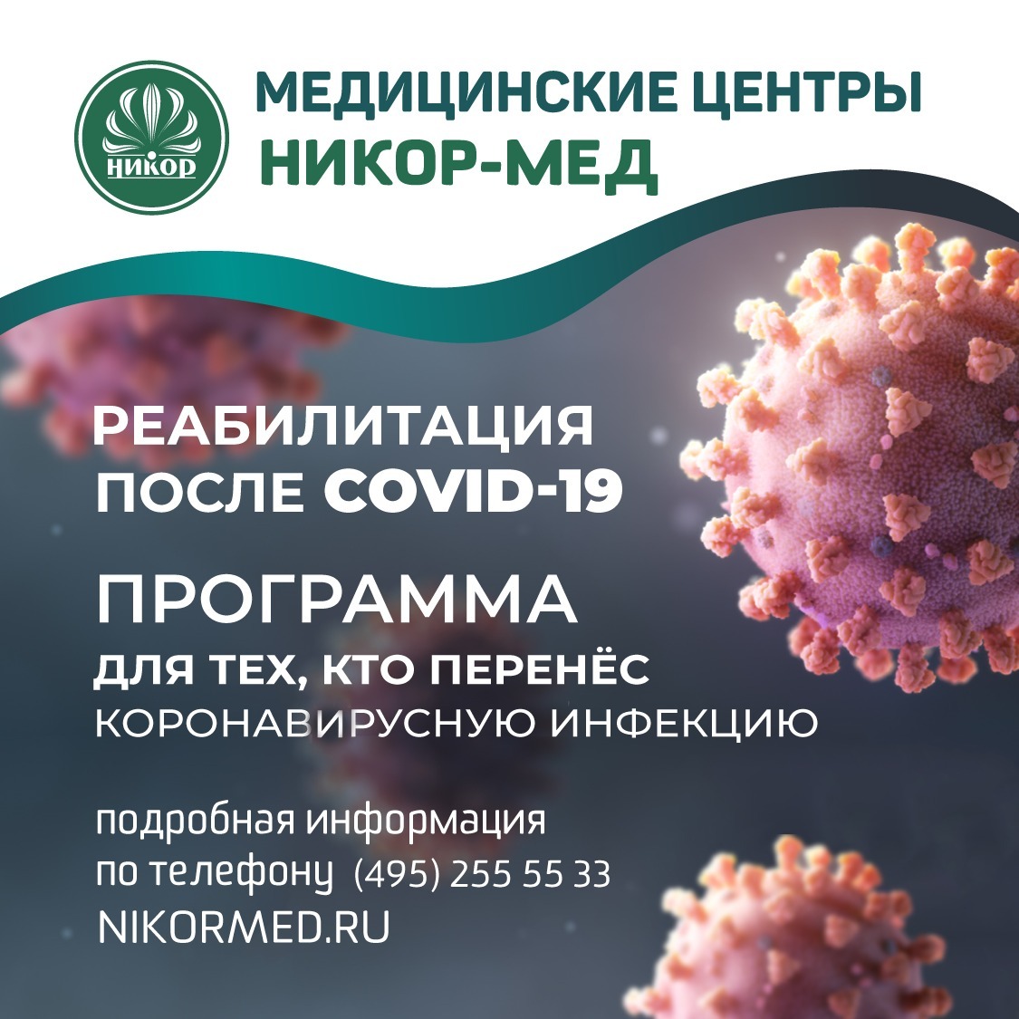 Зеленоград, новости: «Мало переболеть коронавирусом — надо еще правильно  восстановиться». Как пройти реабилитацию после COVID в Зеленограде