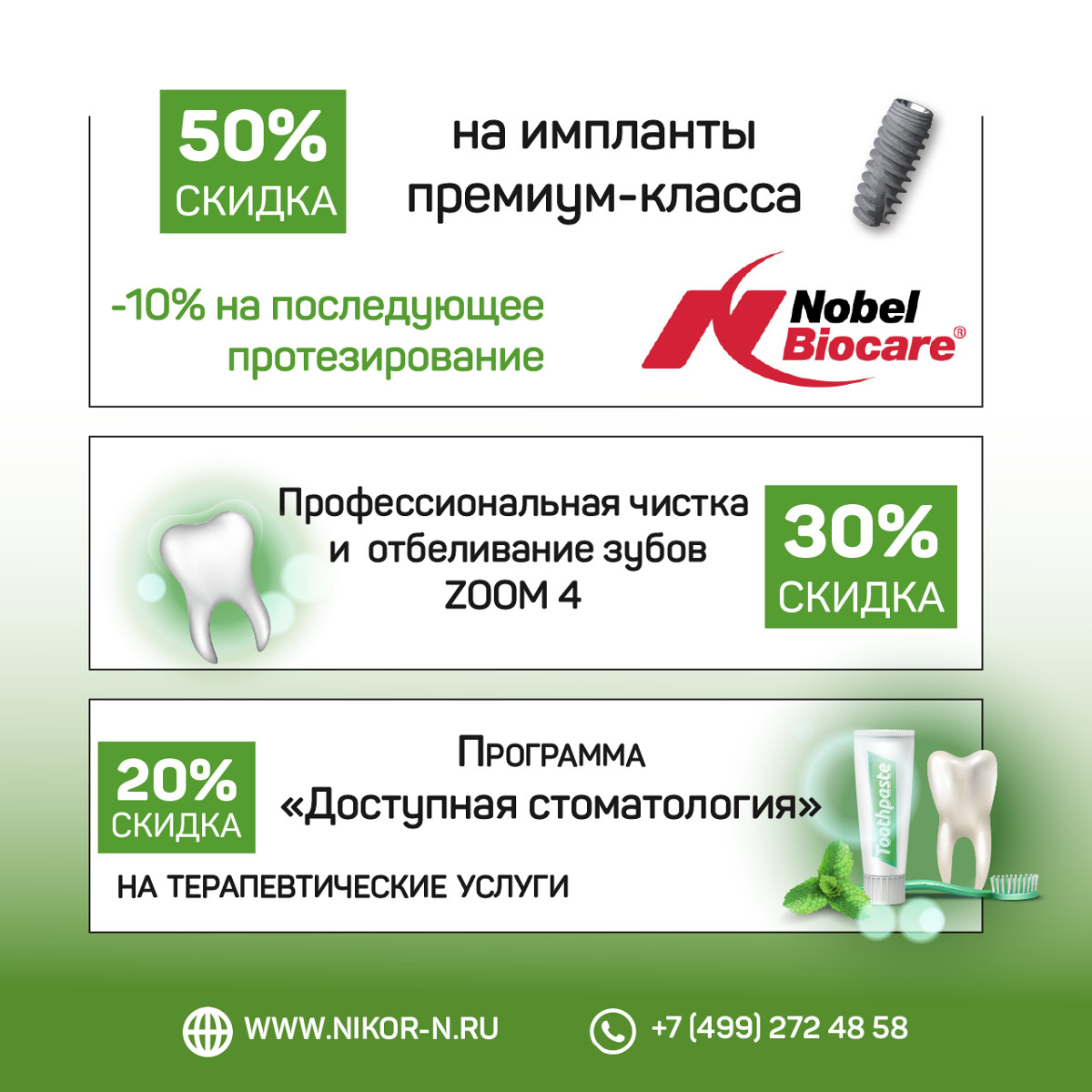 Зеленоград, новости: Осенний ценопад в сети стоматологических клиник «Никор»