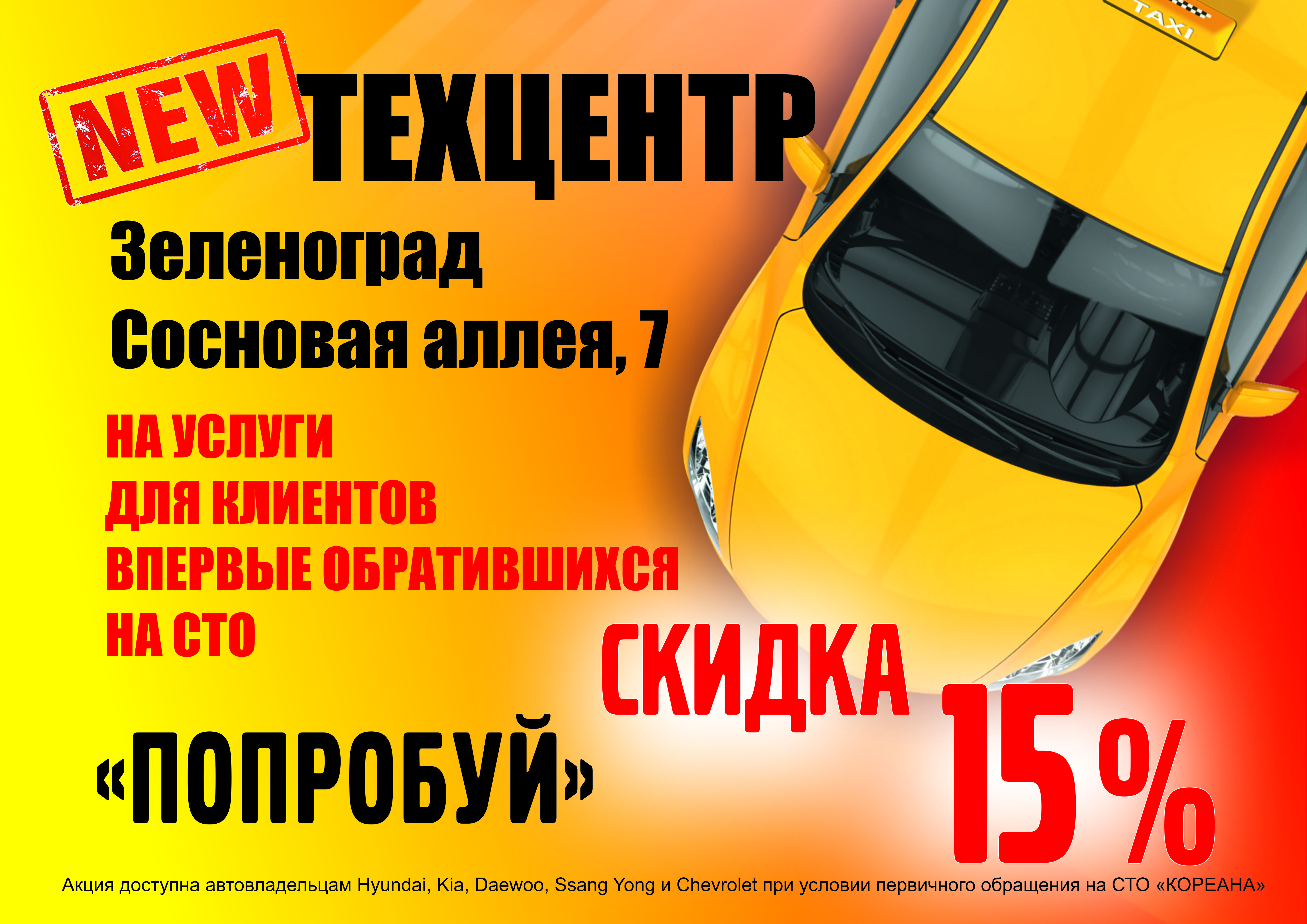 Зеленоград, новости: В Зеленограде открылась станция технического  обслуживания «Кореана»