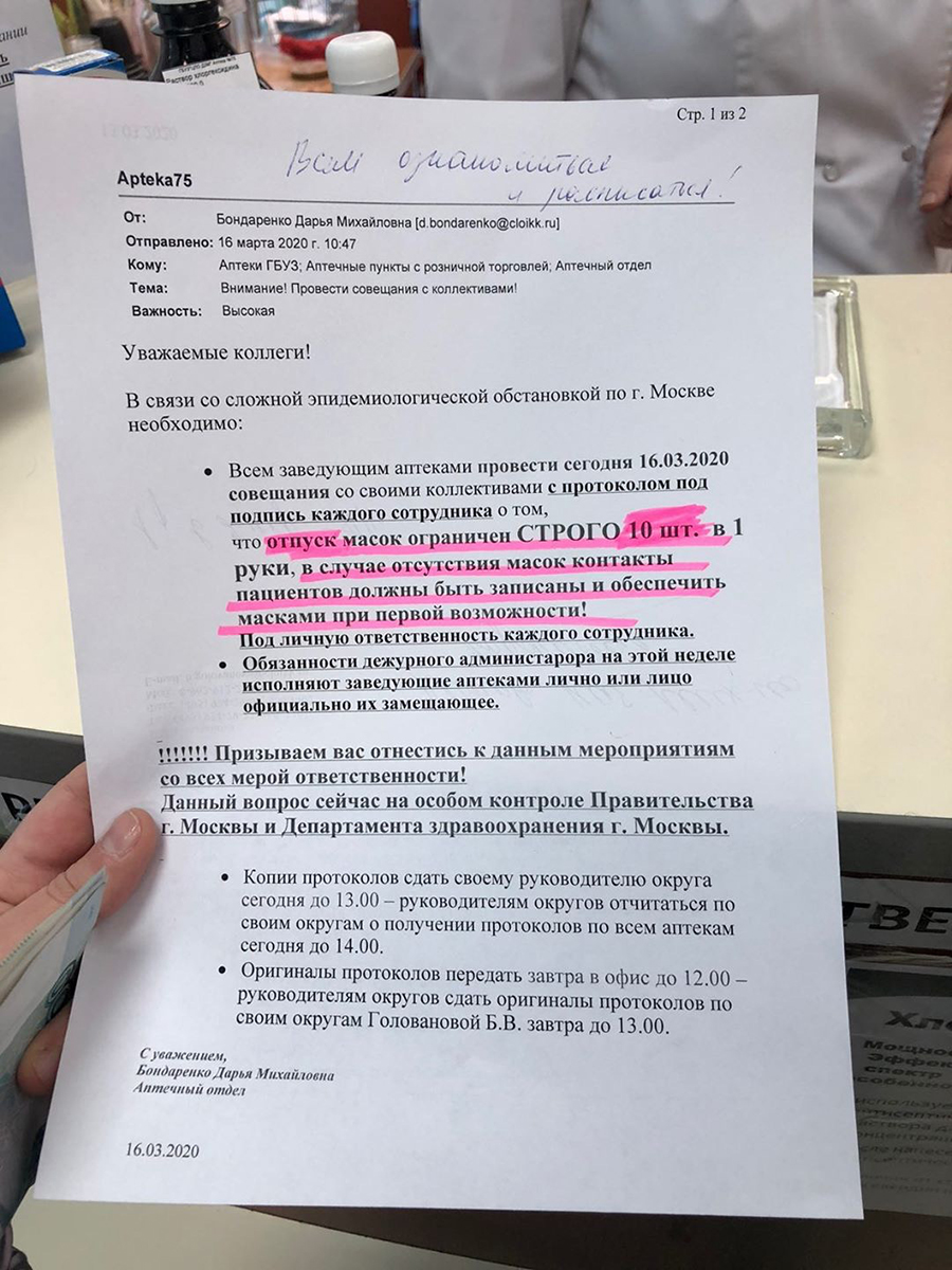 Зеленоград, новости: Государственные аптеки ограничили продажу масок в одни  руки