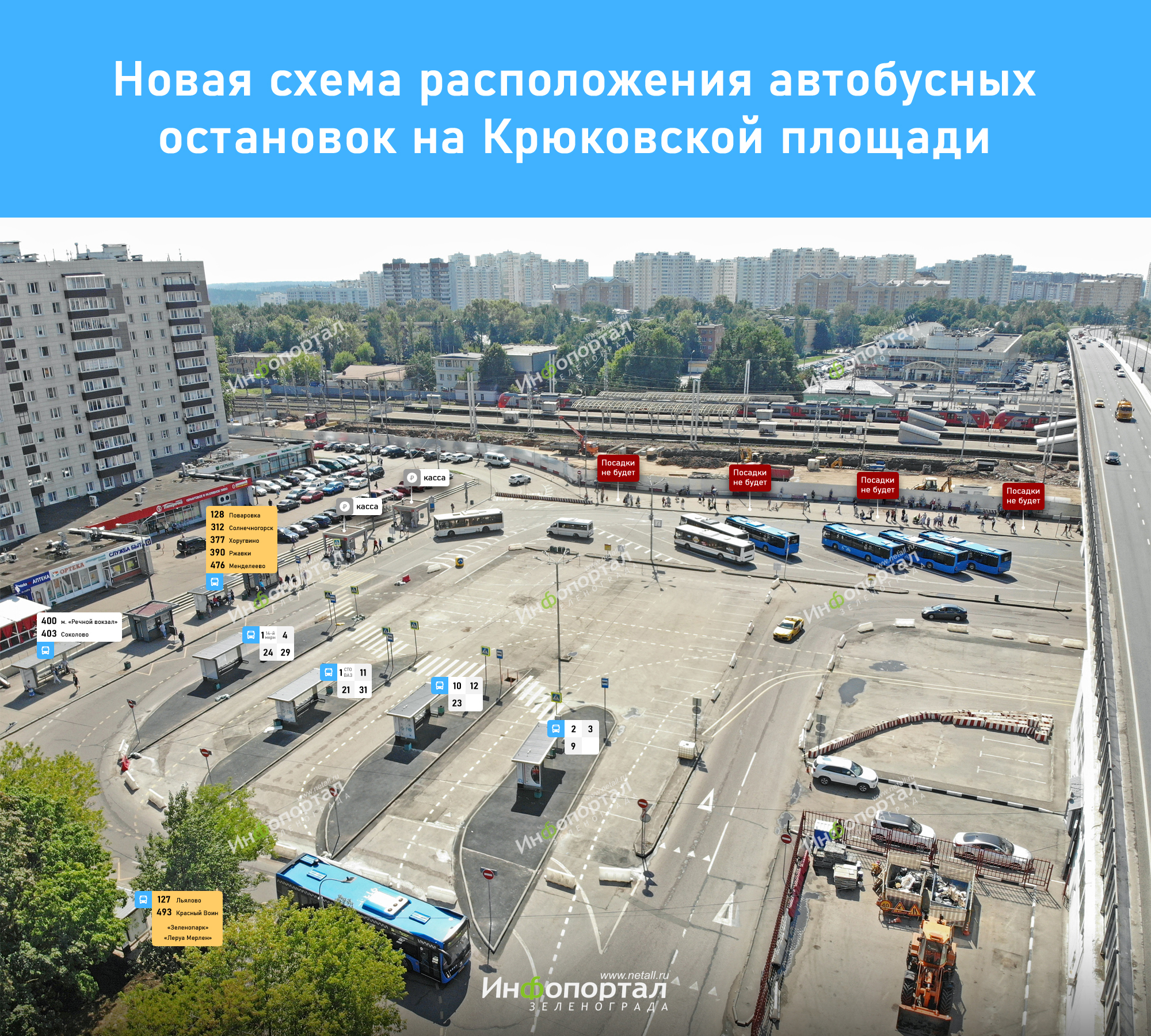 C 19 августа изменится схема посадки в автобусы на Крюковской площади |  18.08.2021 | Зеленоград - БезФормата