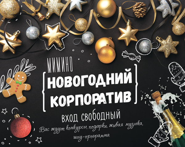 Новогоднее Поздравление От Ресторана Гостям