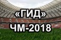 ��-2018. ������ ��� ���������