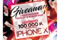 � ����������� ��������� ���������� ������� Giveaway
