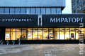 «1000 мелочей» с супермаркетом «Мираторг» откроется 1 декабря