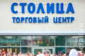Женщине присудили 230 тысяч рублей за падение на лестнице у ТЦ «Столица»