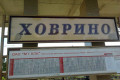 Станцию Ховрино предлагают переименовать в Староховрино или Грачёвскую