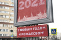 В Зеленограде повесили баннеры с ошибкой в слове «Рождество»