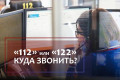 � ���������� ������� 112 � 122