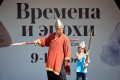 В Зеленограде пройдет фестиваль «Времена и эпохи»