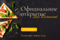 � 20-� ����������� ��������� ���� Soul restaurant