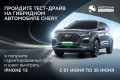 �������� ����-����� Chery PHEV � ��������� � �������� ��������������� �������