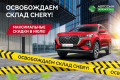 ������� ���������� � ���������: ����������� ����� ����������� Chery