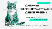 11 октября МИЭТ приглашает на День открытых дверей