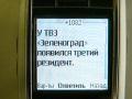 SMS-������ � ��� ����?