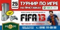 ���� ����ѻ ���������� �� ������� ������ FIFA13