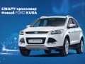 Ford �����-���������� ���������� �� ����������� ������� � ���� �����-���������� FORD KUGA