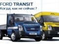 Ford Tranzit ��� ������ �������