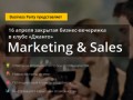 16 ������ � ����������� ������� ������-��������� Marketing & Sales