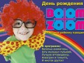 ���� �������� BOOMZOOM � �� �������������