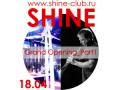�������� ���� � ����������� � ������� �������� SHINE