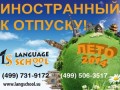 Language school ���������� �������� ������ ������������ ����� � �������