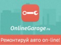 � ����������� ��������� ����� ��������-������ OnlineGarage.ru