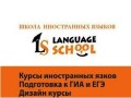 Language School ���������� �� ���������� ������������ � �������� �� ����������� ������