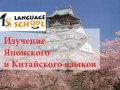 Language school ���������� � ������ �������� ��������� � ���������� ������