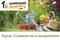 Language School ���������� �� ����� ���� ������������ � ������������