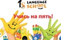 Language School ���������� �������� � ���������� �� ����� ����������� ������