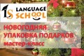 5 � 6 ������� Language School ���������� �� ������-����c� �� �������� ��������