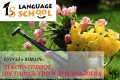 Language School �������� ������ �� ������������ ������� � ������������� ������������