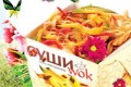 ������� ���� � �������������� ����-�������� �����Wok�