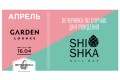 Garden �����������: ��������� �� ������ ��� �������� Shishka nail bar 