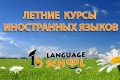 ������ ����� �� ������ ����� ����������� ������ � Language School