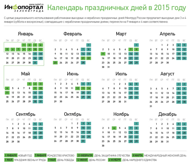 Календарь праздников бесплатно Календарь праздников на 2015 год