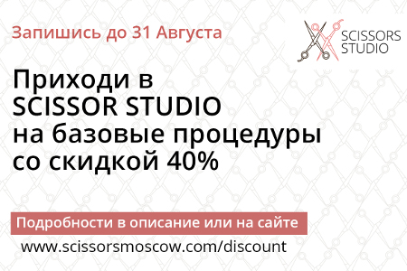 � ������ Scissors Studio ��������� ������ 40%