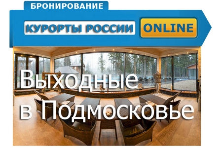 ����� � ����������� � Russiakurort.ru